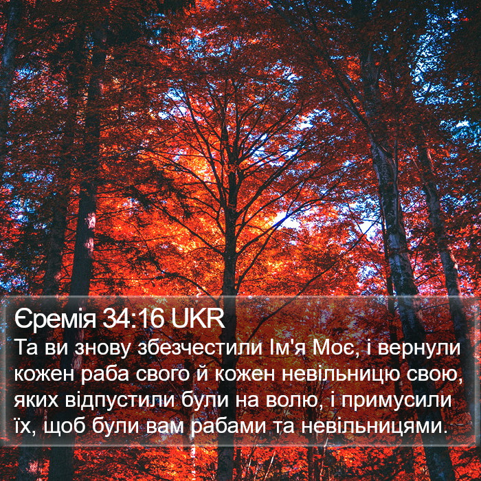 Єремія 34:16 UKR Bible Study