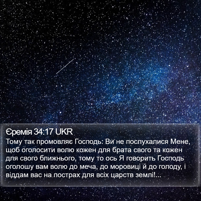 Єремія 34:17 UKR Bible Study