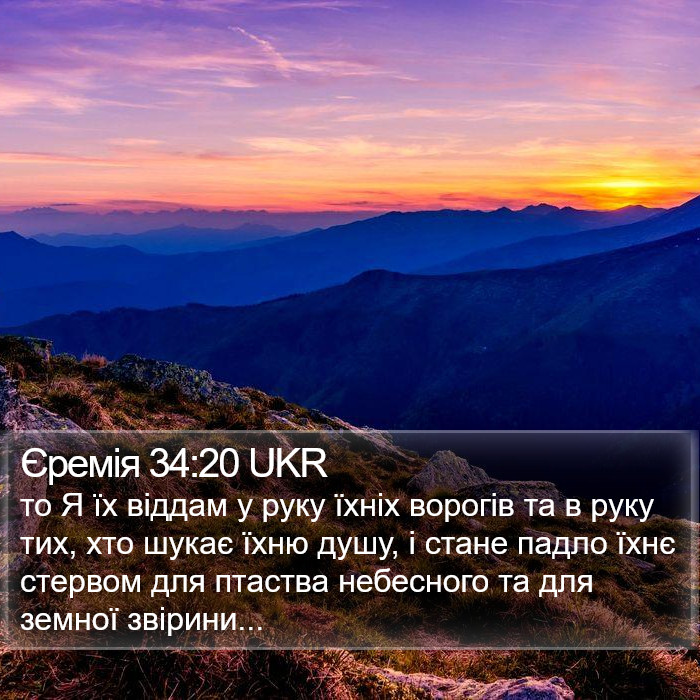 Єремія 34:20 UKR Bible Study