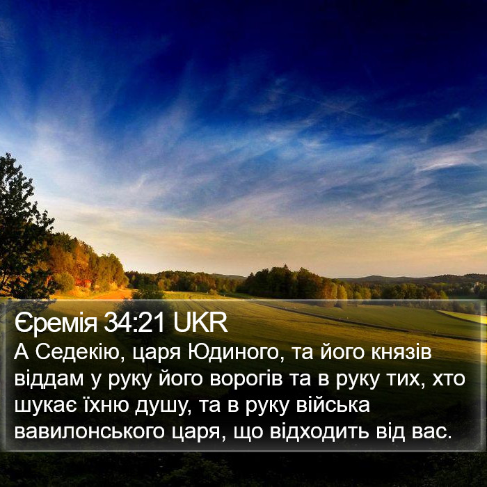 Єремія 34:21 UKR Bible Study