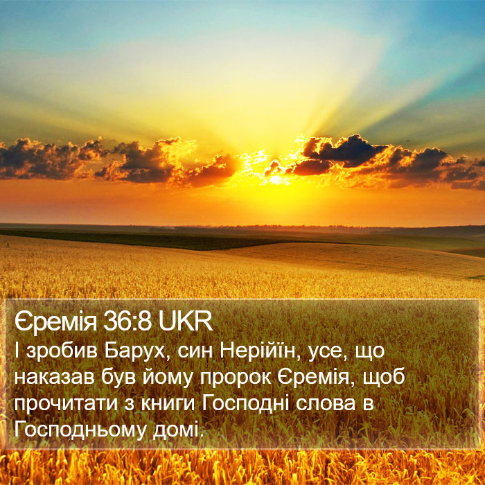 Єремія 36:8 UKR Bible Study