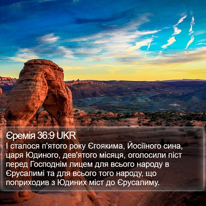 Єремія 36:9 UKR Bible Study