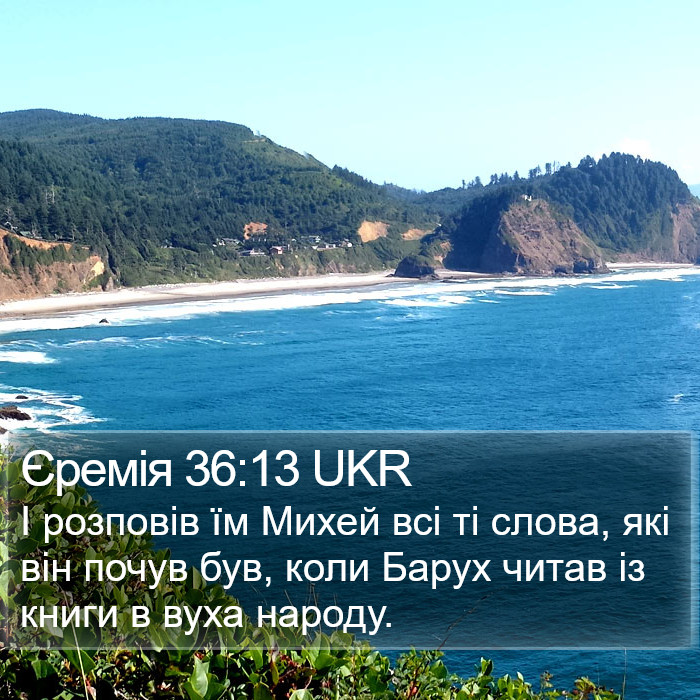 Єремія 36:13 UKR Bible Study