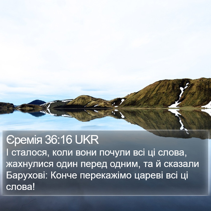 Єремія 36:16 UKR Bible Study