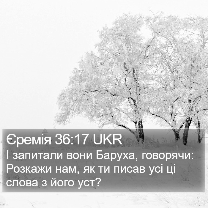 Єремія 36:17 UKR Bible Study