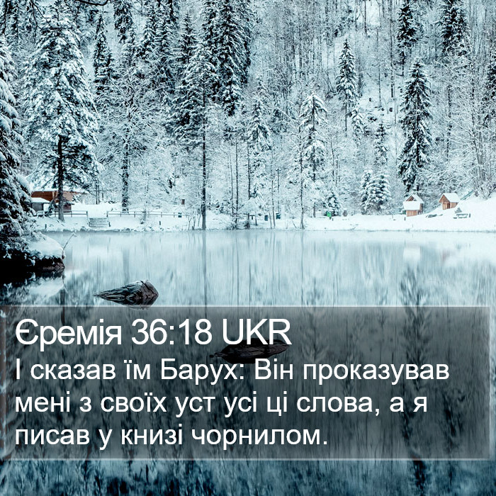 Єремія 36:18 UKR Bible Study