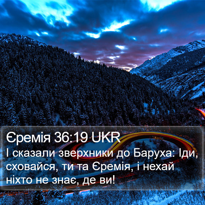 Єремія 36:19 UKR Bible Study