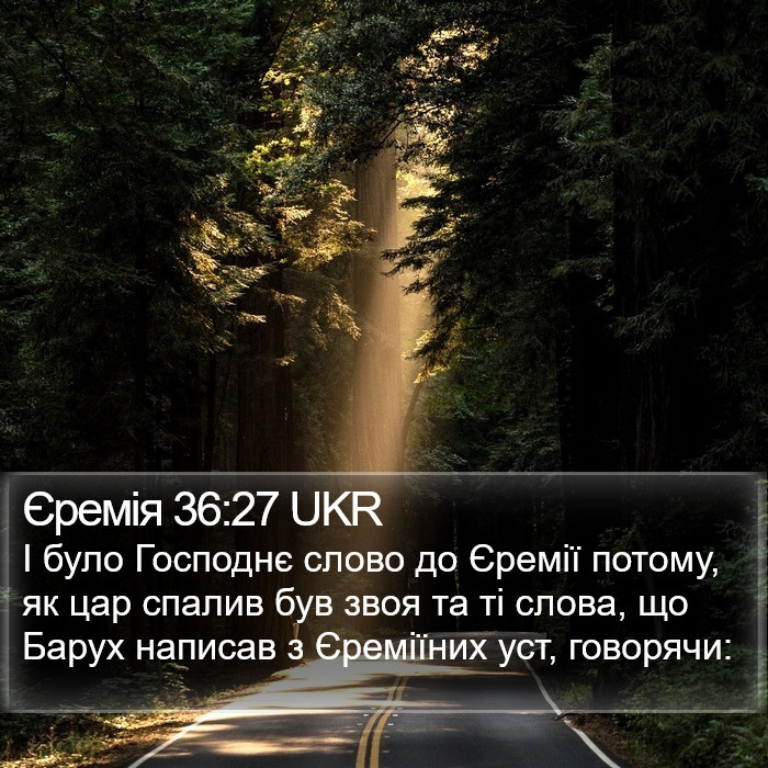 Єремія 36:27 UKR Bible Study