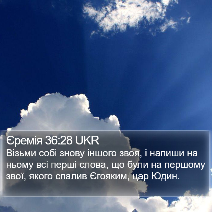 Єремія 36:28 UKR Bible Study
