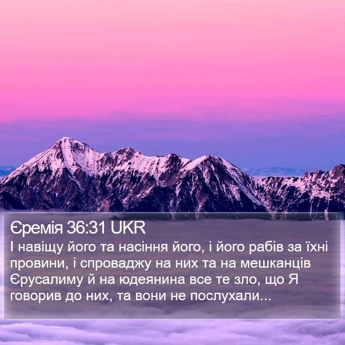 Єремія 36:31 UKR Bible Study