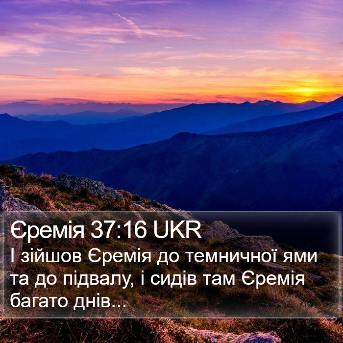 Єремія 37:16 UKR Bible Study