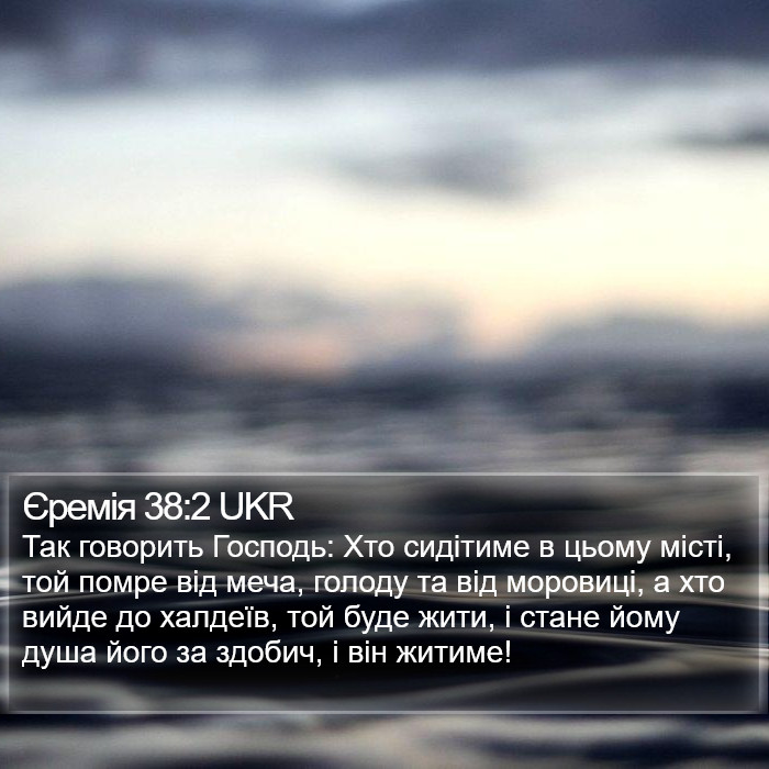 Єремія 38:2 UKR Bible Study