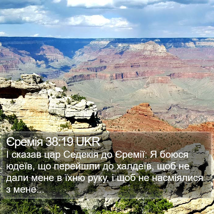 Єремія 38:19 UKR Bible Study