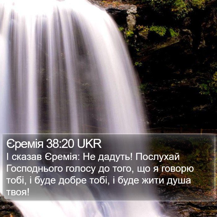 Єремія 38:20 UKR Bible Study