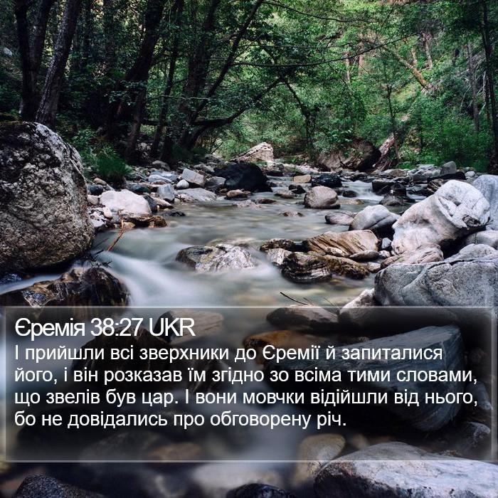 Єремія 38:27 UKR Bible Study