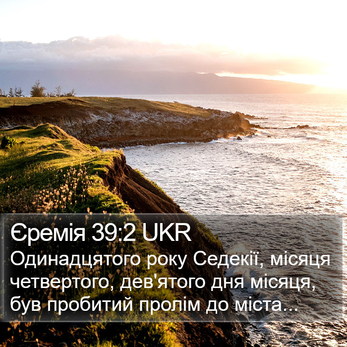 Єремія 39:2 UKR Bible Study