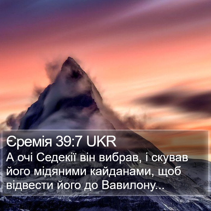 Єремія 39:7 UKR Bible Study