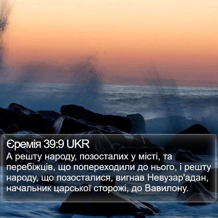 Єремія 39:9 UKR Bible Study