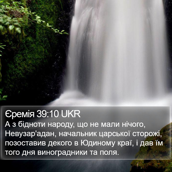 Єремія 39:10 UKR Bible Study