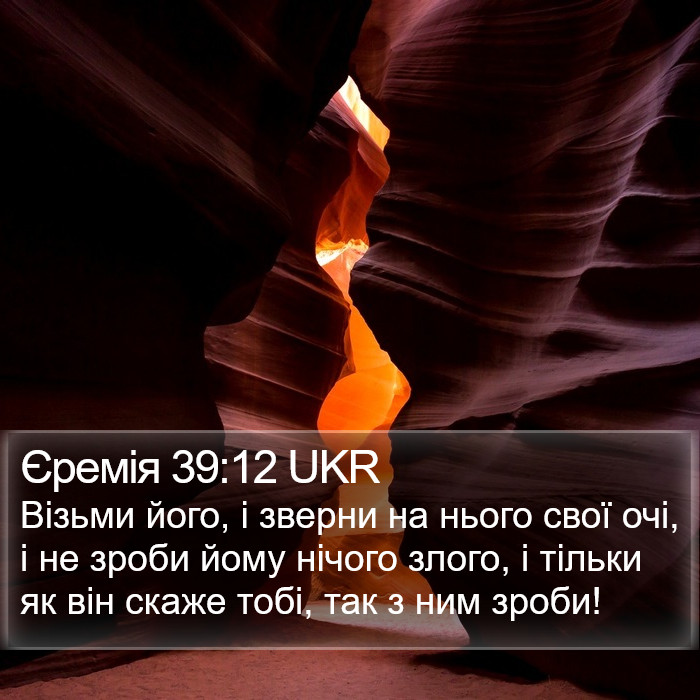 Єремія 39:12 UKR Bible Study