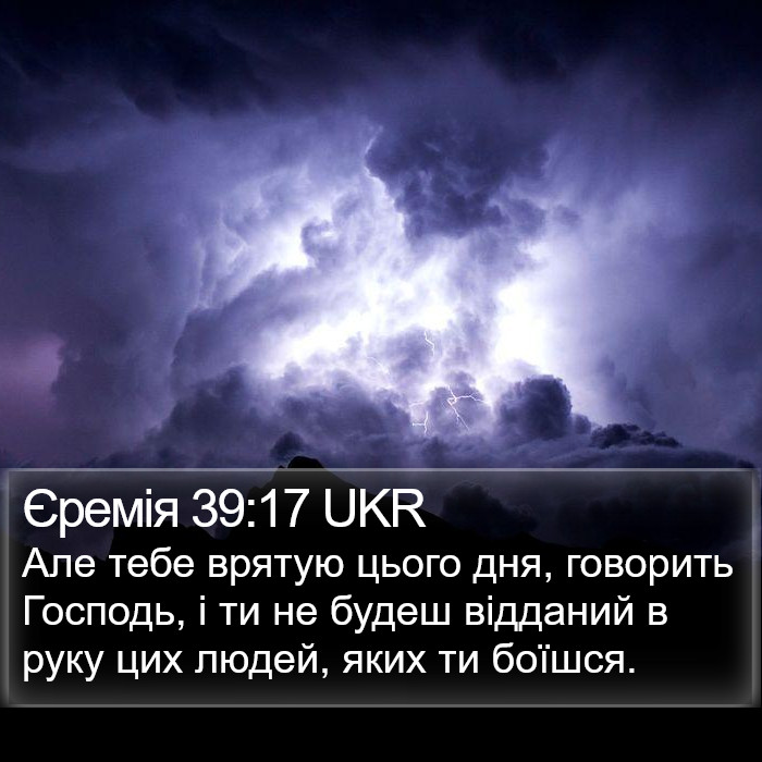 Єремія 39:17 UKR Bible Study