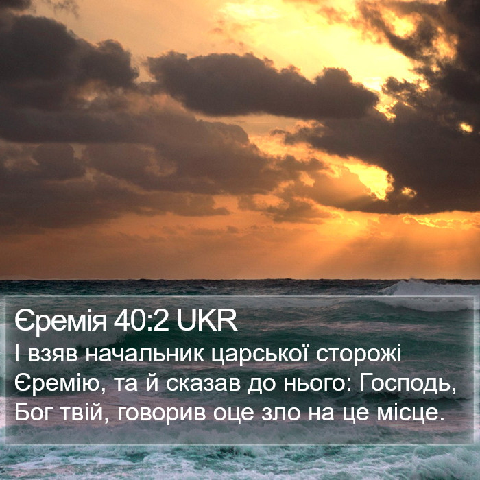 Єремія 40:2 UKR Bible Study