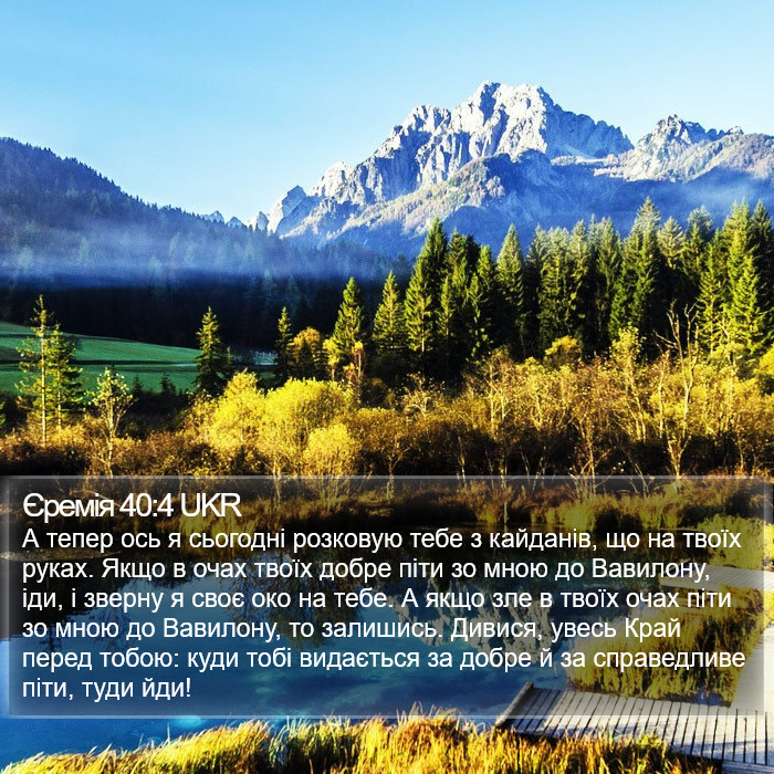 Єремія 40:4 UKR Bible Study