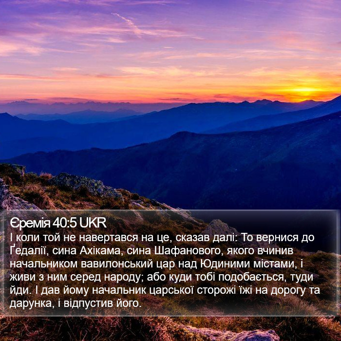 Єремія 40:5 UKR Bible Study