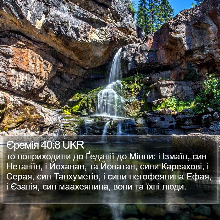 Єремія 40:8 UKR Bible Study