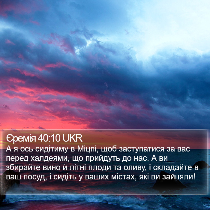Єремія 40:10 UKR Bible Study