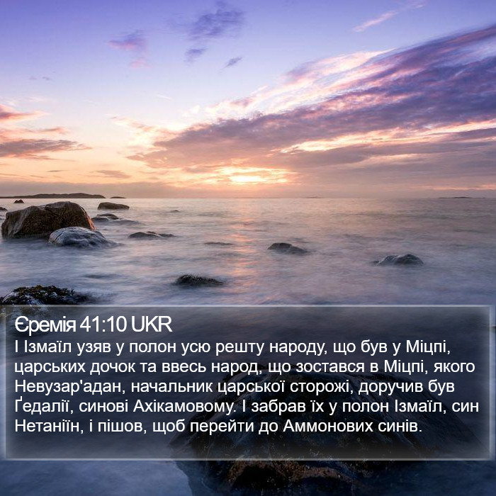 Єремія 41:10 UKR Bible Study