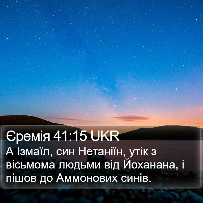 Єремія 41:15 UKR Bible Study