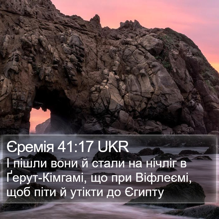 Єремія 41:17 UKR Bible Study