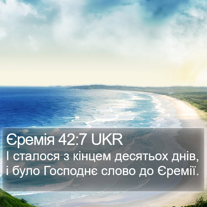Єремія 42:7 UKR Bible Study