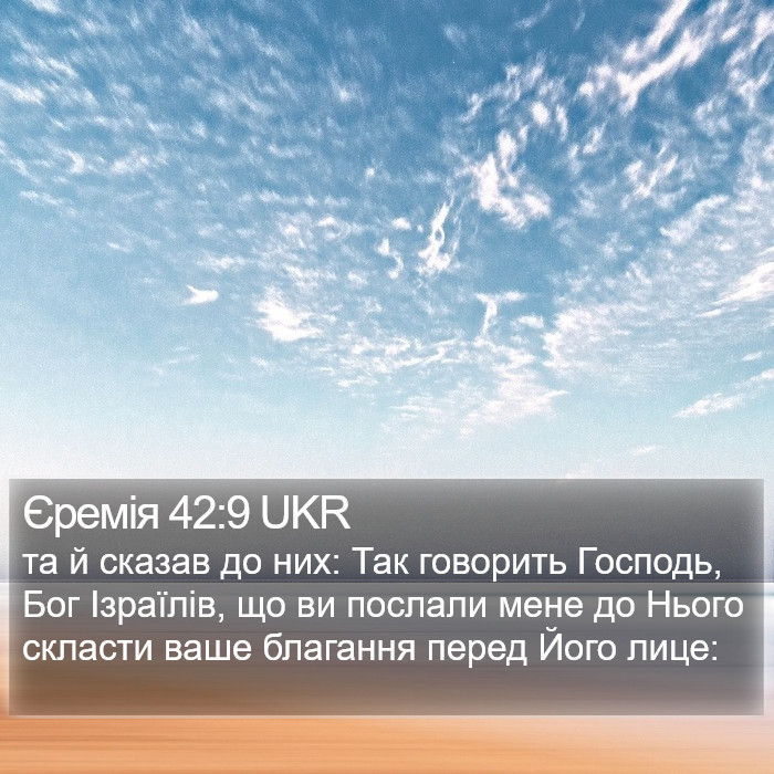 Єремія 42:9 UKR Bible Study