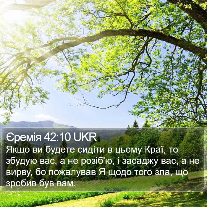 Єремія 42:10 UKR Bible Study