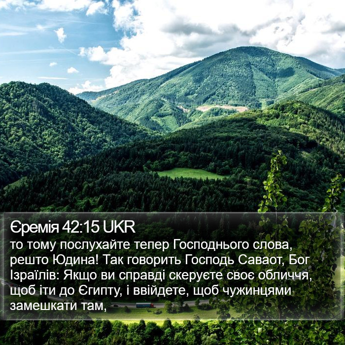 Єремія 42:15 UKR Bible Study