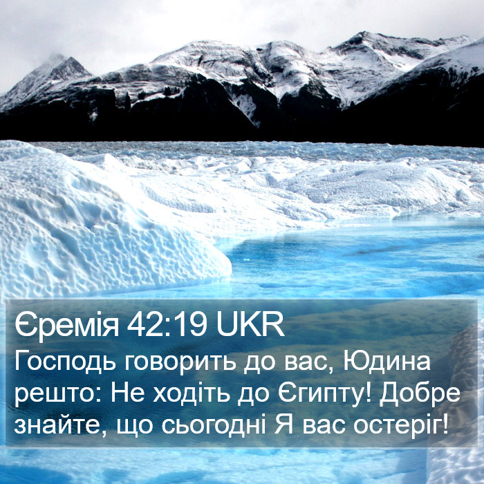 Єремія 42:19 UKR Bible Study