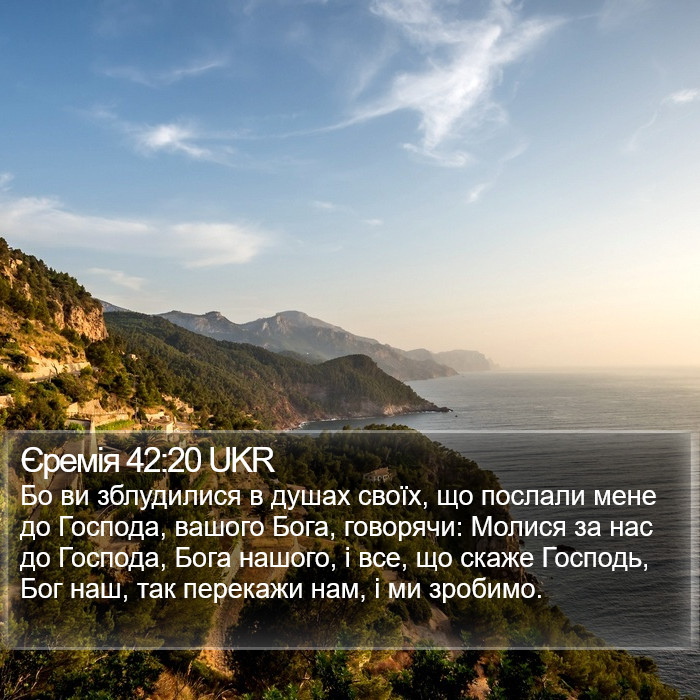 Єремія 42:20 UKR Bible Study