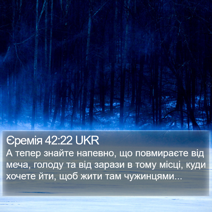 Єремія 42:22 UKR Bible Study