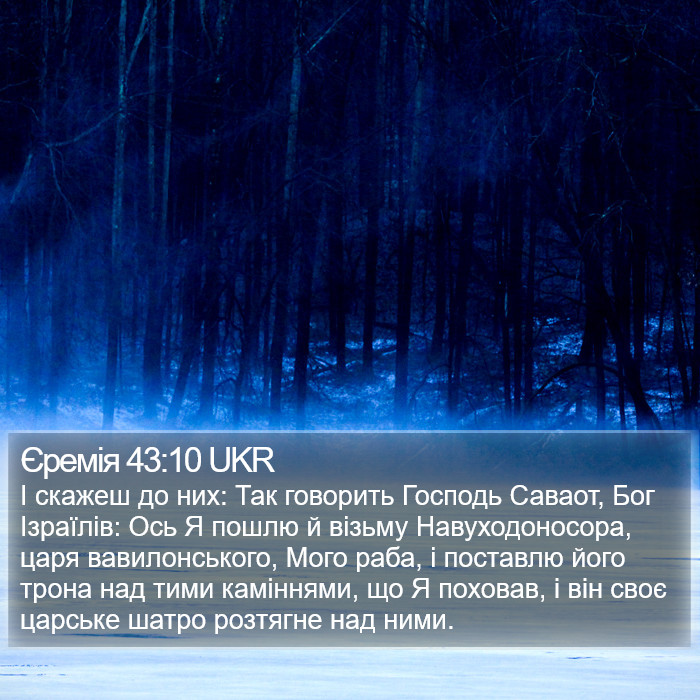 Єремія 43:10 UKR Bible Study