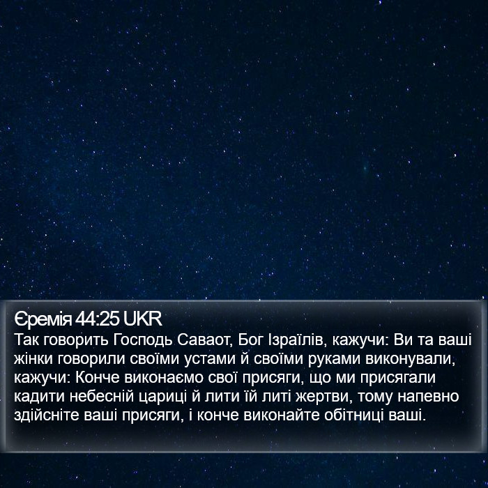 Єремія 44:25 UKR Bible Study