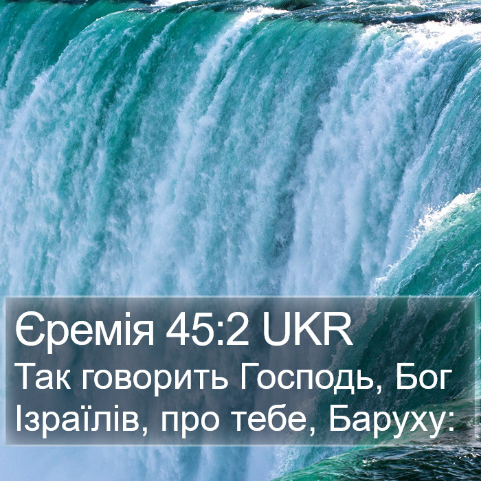 Єремія 45:2 UKR Bible Study