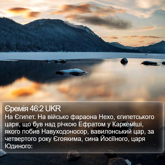 Єремія 46:2 UKR Bible Study