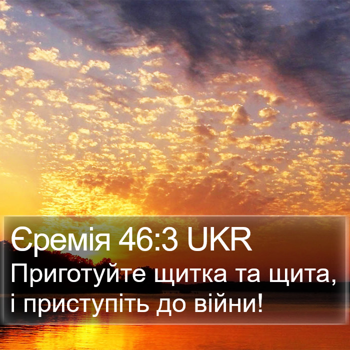 Єремія 46:3 UKR Bible Study