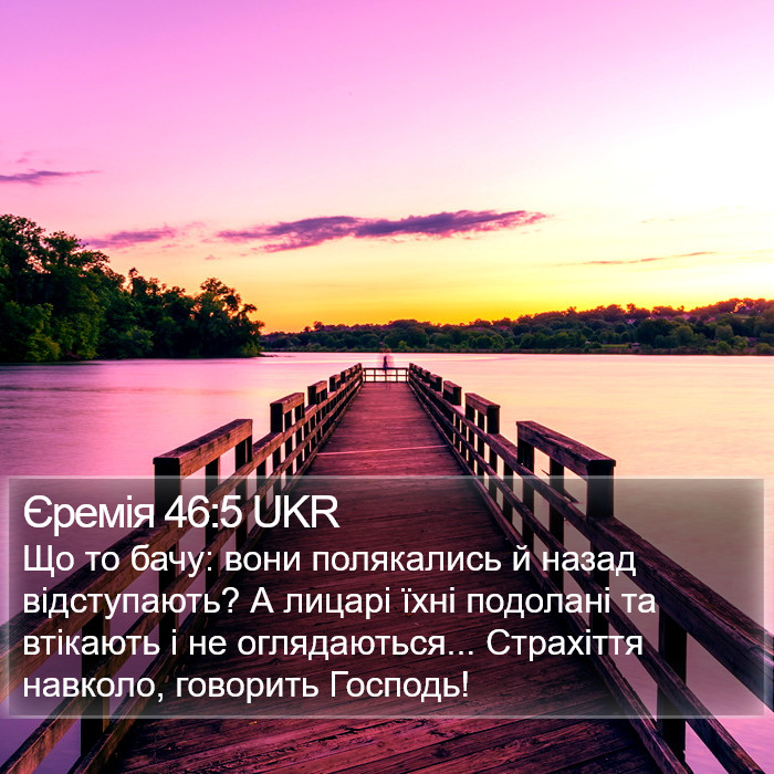 Єремія 46:5 UKR Bible Study