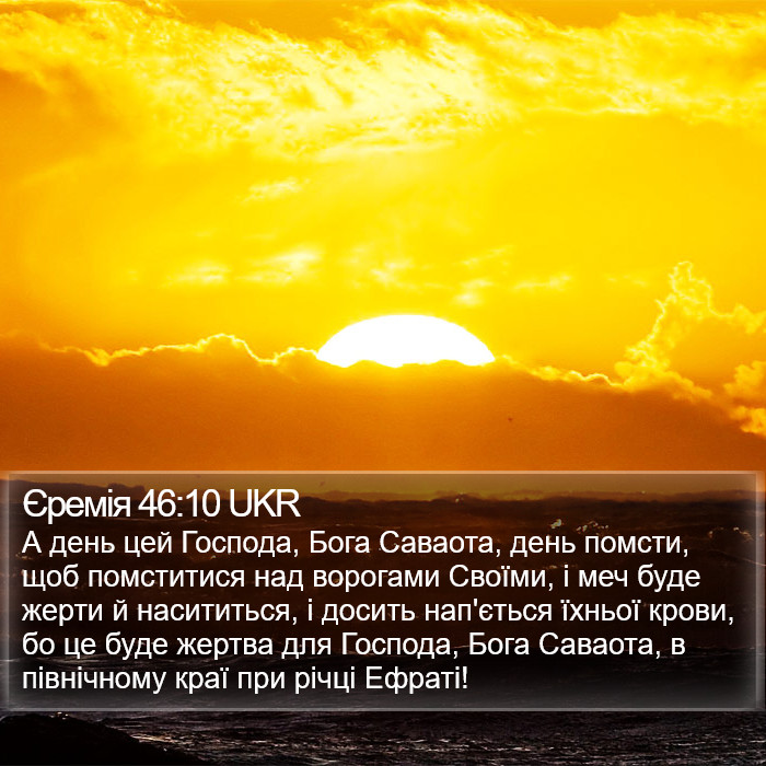 Єремія 46:10 UKR Bible Study
