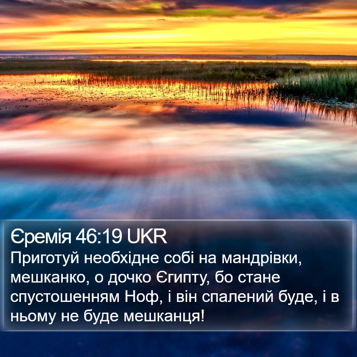 Єремія 46:19 UKR Bible Study
