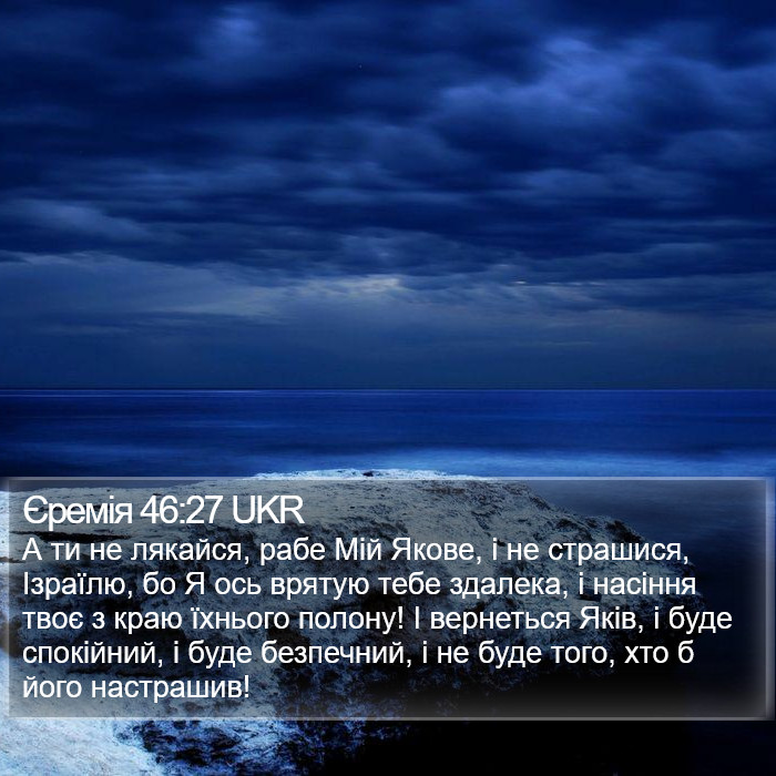 Єремія 46:27 UKR Bible Study
