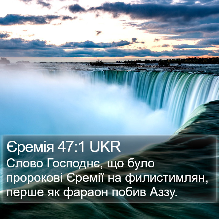 Єремія 47:1 UKR Bible Study